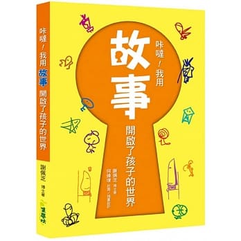 咔哒！我用故事开启了孩子的世界 pdf epub mobi 电子书 下载