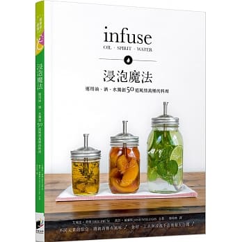 浸泡魔法：运用油、酒、水独创50道风情万种的料理 pdf epub mobi 电子书 下载