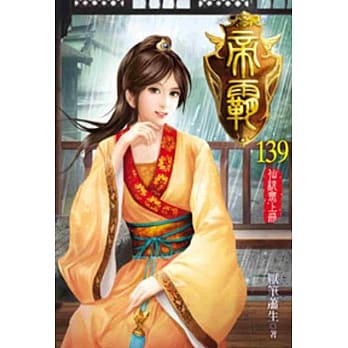 帝霸139 pdf epub mobi 电子书 下载