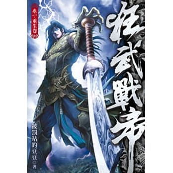 狂武战帝01 pdf epub mobi 电子书 下载