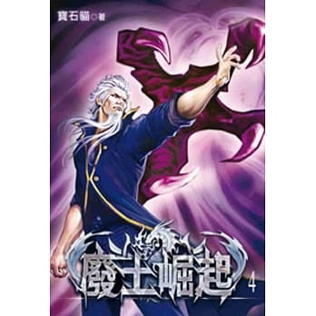 废土崛起04 pdf epub mobi 电子书 下载