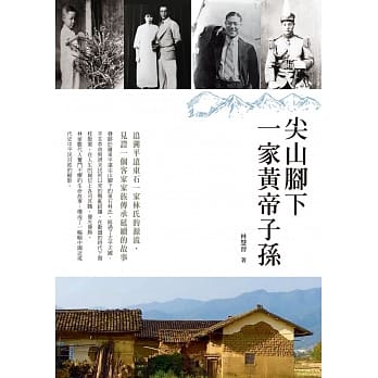 尖山脚下一家黄帝子孙 pdf epub mobi 电子书 下载