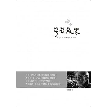 华香散处：49天安宁照护的生命回顾 pdf epub mobi 电子书 下载