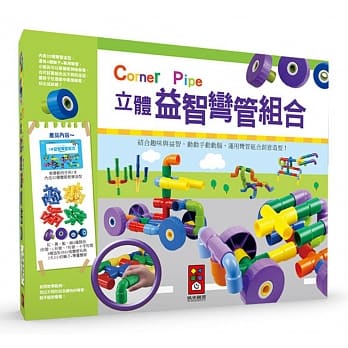 立体益智弯管组合 pdf epub mobi 电子书 下载