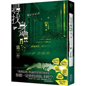 寻找身体 第二夜 (下) pdf epub mobi 电子书 下载