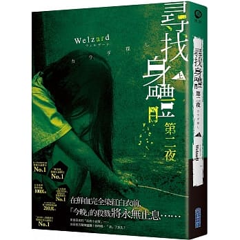 寻找身体 第二夜 (上) pdf epub mobi 电子书 下载