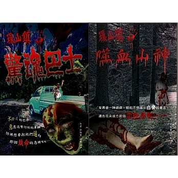 环山镇系列套书(2册) pdf epub mobi 电子书 下载