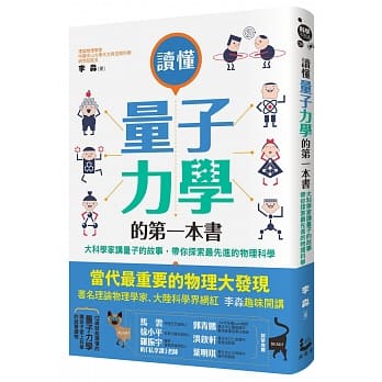 读懂量子力学的第一本书：大科学家讲量子的故事，带你探索最先进的物理科学 pdf epub mobi 电子书 下载