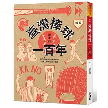 新版 台湾棒球一百年 pdf epub mobi 电子书 下载