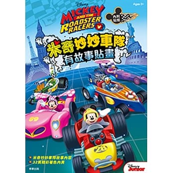 米奇妙妙车队 有故事贴画 pdf epub mobi 电子书 下载