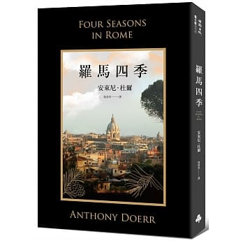 罗马四季 pdf epub mobi 电子书 下载