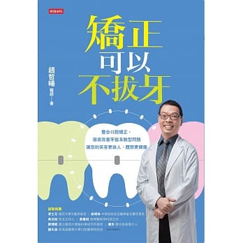 矫正可以不拔牙 pdf epub mobi 电子书 下载
