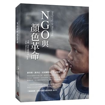 NGO与颜色革命 pdf epub mobi 电子书 下载