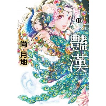 艳汉 11 pdf epub mobi 电子书 下载