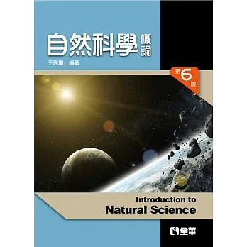 自然科學概論(第六版) pdf epub mobi 电子书 下载