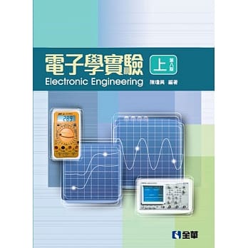 电子学实验(上)(第八版) pdf epub mobi 电子书 下载