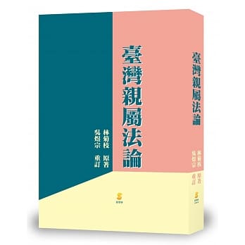 台湾亲属法论 pdf epub mobi 电子书 下载