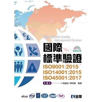 国际标准验证(ISO9001：2015、ISO14001：2015、ISO45001：2017)(第二版)(附范例光碟) pdf epub mobi 电子书 下载