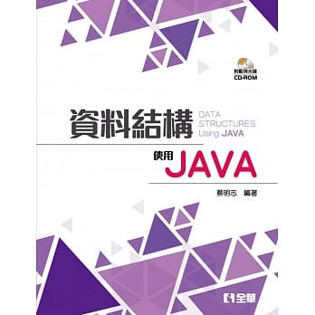 资料结构：使用JAVA(精装本)(附范例光碟) pdf epub mobi 电子书 下载