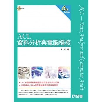 ACL资料分析与电脑稽核(第六版)(附范例光碟) pdf epub mobi 电子书 下载