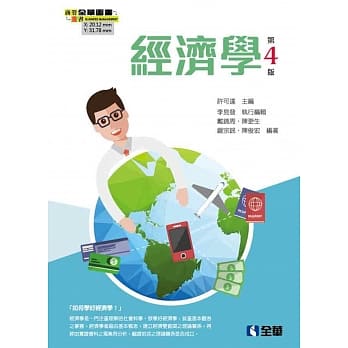 经济学(第四版) pdf epub mobi 电子书 下载