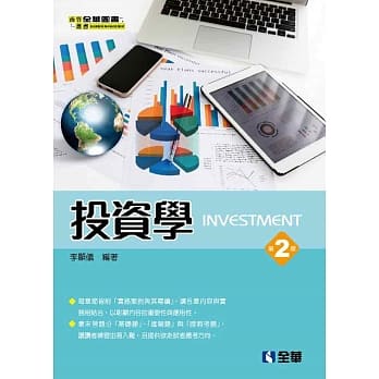 投资学(第二版) pdf epub mobi 电子书 下载