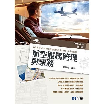 航空服务管理与票务(第三版) pdf epub mobi 电子书 下载