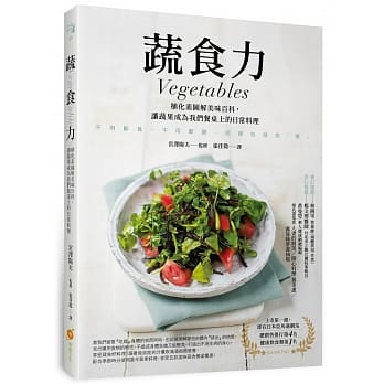 蔬食力：植化素图解美味百科，让蔬果成为我们餐桌上的日常料理 pdf epub mobi 电子书 下载