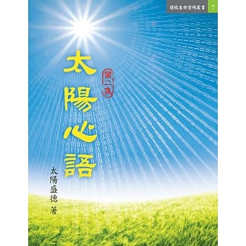 太阳心语 第二集 pdf epub mobi 电子书 下载