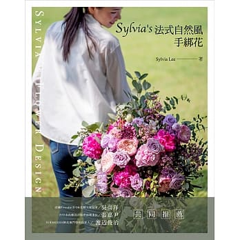 Sylvia’s法式自然风手绑花 pdf epub mobi 电子书 下载
