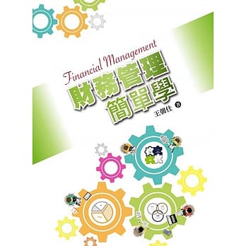 财务管理简单学 pdf epub mobi 电子书 下载