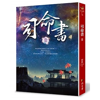 司命书：壹 pdf epub mobi 电子书 下载