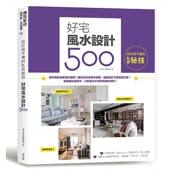 设计师不传的私房秘技：好宅风水设计500 pdf epub mobi 电子书 下载