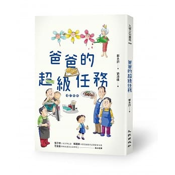 爸爸的超级任务（增订新版） pdf epub mobi 电子书 下载