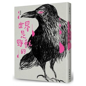 世界是野兽的 pdf epub mobi 电子书 下载