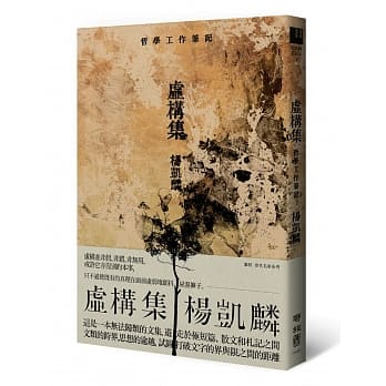 虚构集：哲学工作笔记 pdf epub mobi 电子书 下载