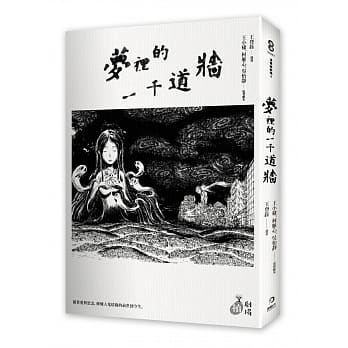 梦里的一千道墙 pdf epub mobi 电子书 下载