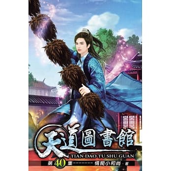 天道图书馆40 pdf epub mobi 电子书 下载