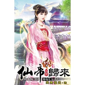 仙帝归来07 pdf epub mobi 电子书 下载