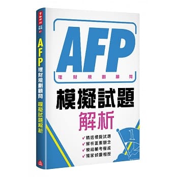 AFP理财规划顾问：模拟试题解析 pdf epub mobi 电子书 下载