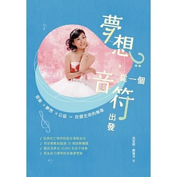 梦想，从一个音符出发 pdf epub mobi 电子书 下载