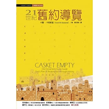 21世纪旧约导览 pdf epub mobi 电子书 下载