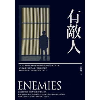 有敌人 pdf epub mobi 电子书 下载