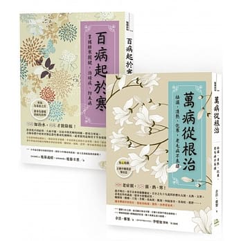 祛湿、清热、补虚、排寒，老毛病不来烦！(万病从根治+百病起于寒) (年度最畅销、优选双套书) pdf epub mobi 电子书 下载