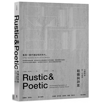 粗犷与诗意：台湾战后第一代建筑 pdf epub mobi 电子书 下载