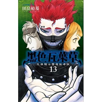 黑色五叶草 13 pdf epub mobi 电子书 下载