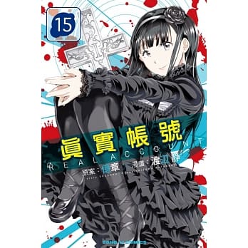 REAL ACCOUNT 真实帐号 15 pdf epub mobi 电子书 下载