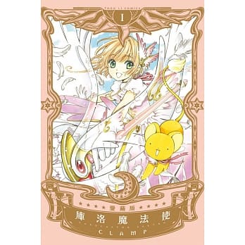 库洛魔法使 爱藏版 1 pdf epub mobi 电子书 下载