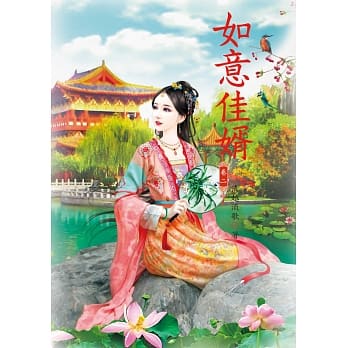 如意佳婿 2 pdf epub mobi 电子书 下载