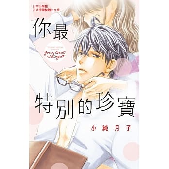 你最特别的珍宝 全 pdf epub mobi 电子书 下载